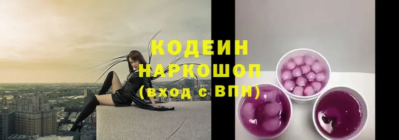 mega   Химки  Кодеиновый сироп Lean Purple Drank 